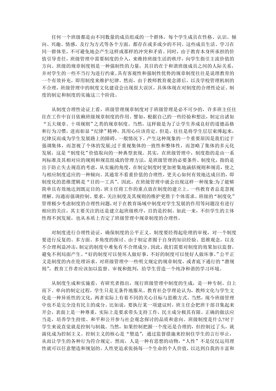 专题十七对我国班级制度文化环境建设的评价_第3页