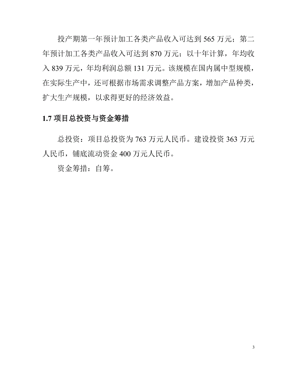 永辉机械加工可行性研究报告1_第3页