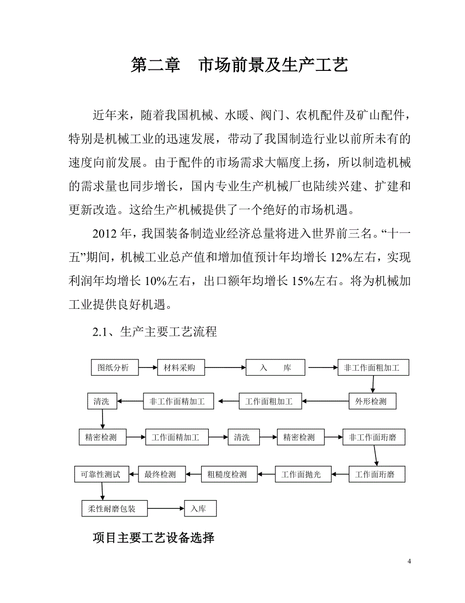 永辉机械加工可行性研究报告1_第4页