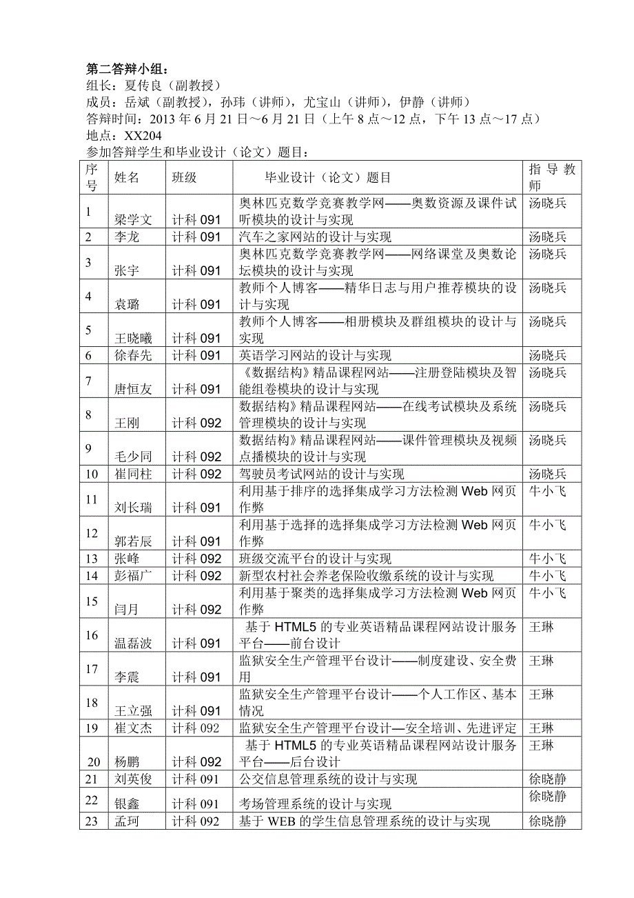 材料系毕业答辩安排_第2页