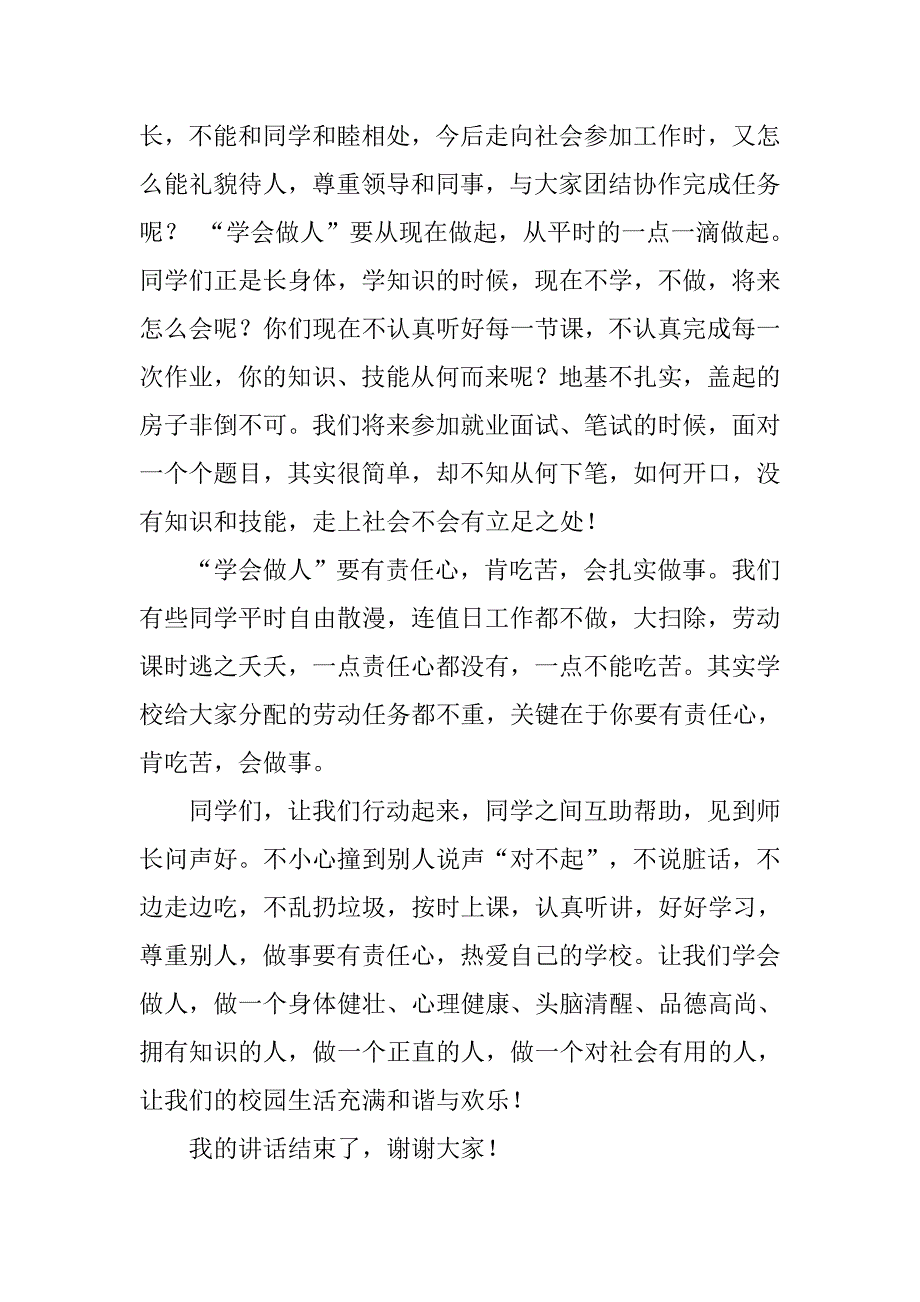 《学会做人》国旗下讲话稿.doc_第2页