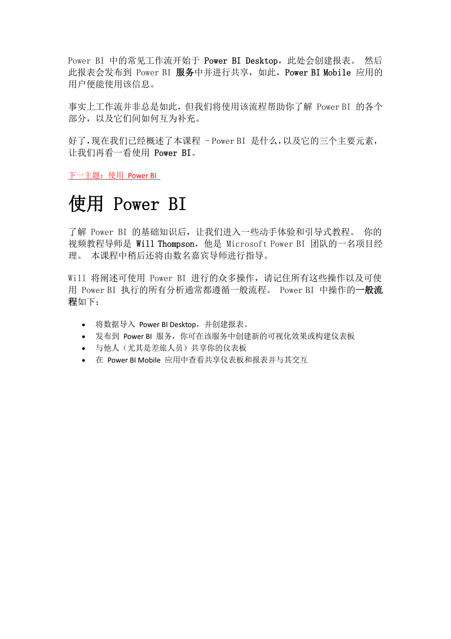 Microsoft_Power_BI引导学习之入门篇.pdf_第3页