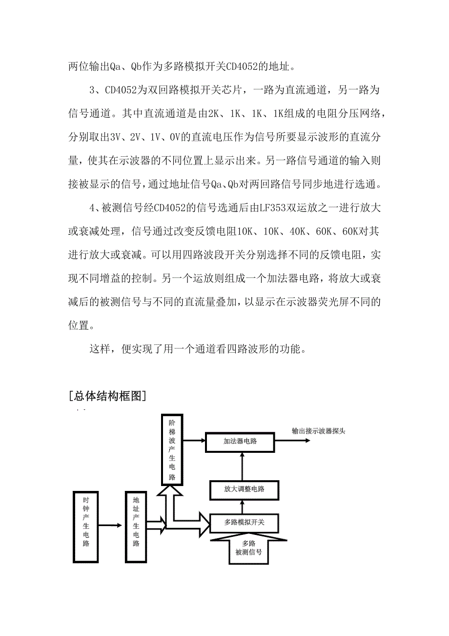 北邮-示波器功能扩展电路的设计与实现_第3页