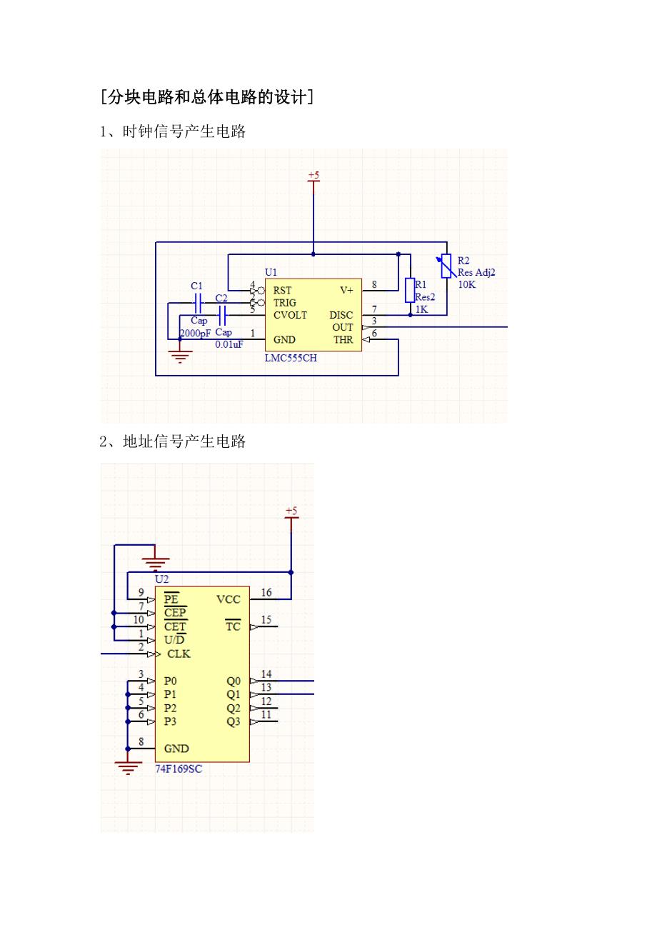 北邮-示波器功能扩展电路的设计与实现_第4页