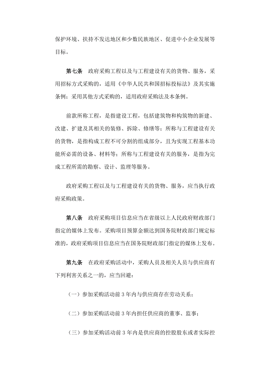 中华人民共和国政府采购法实施条例--2015年_第3页