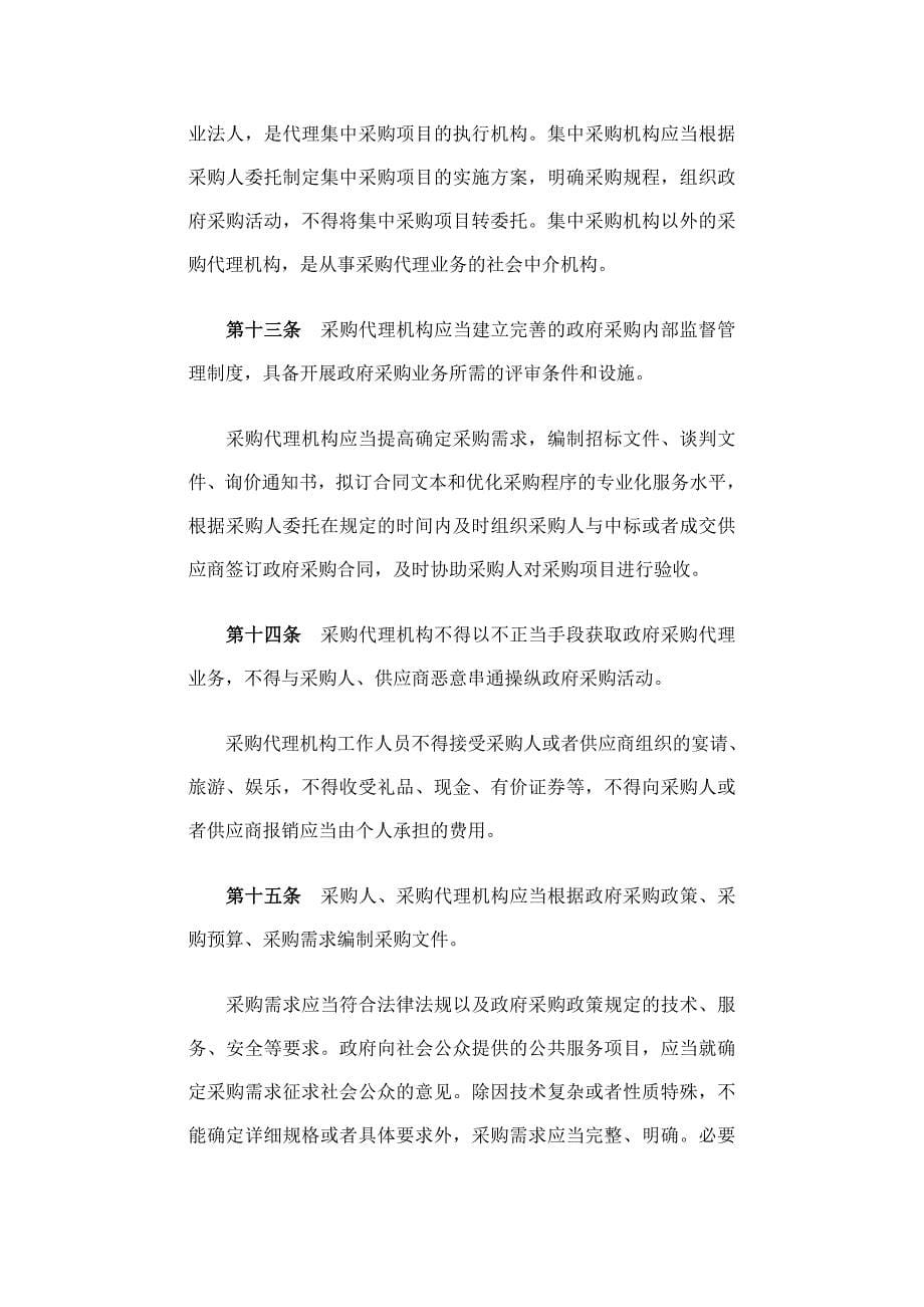 中华人民共和国政府采购法实施条例--2015年_第5页