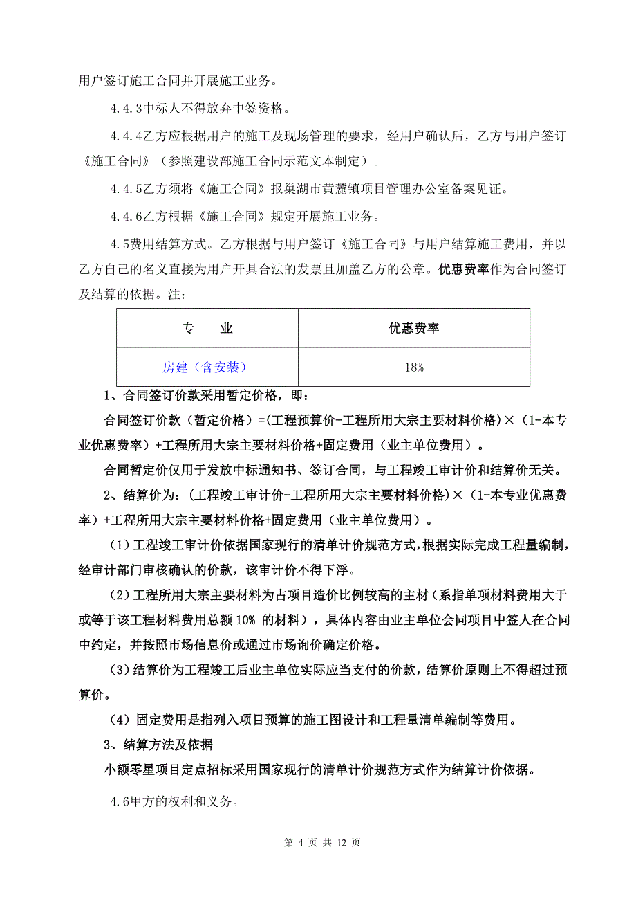 巢湖黄麓镇2018-2019年小额零星_第4页