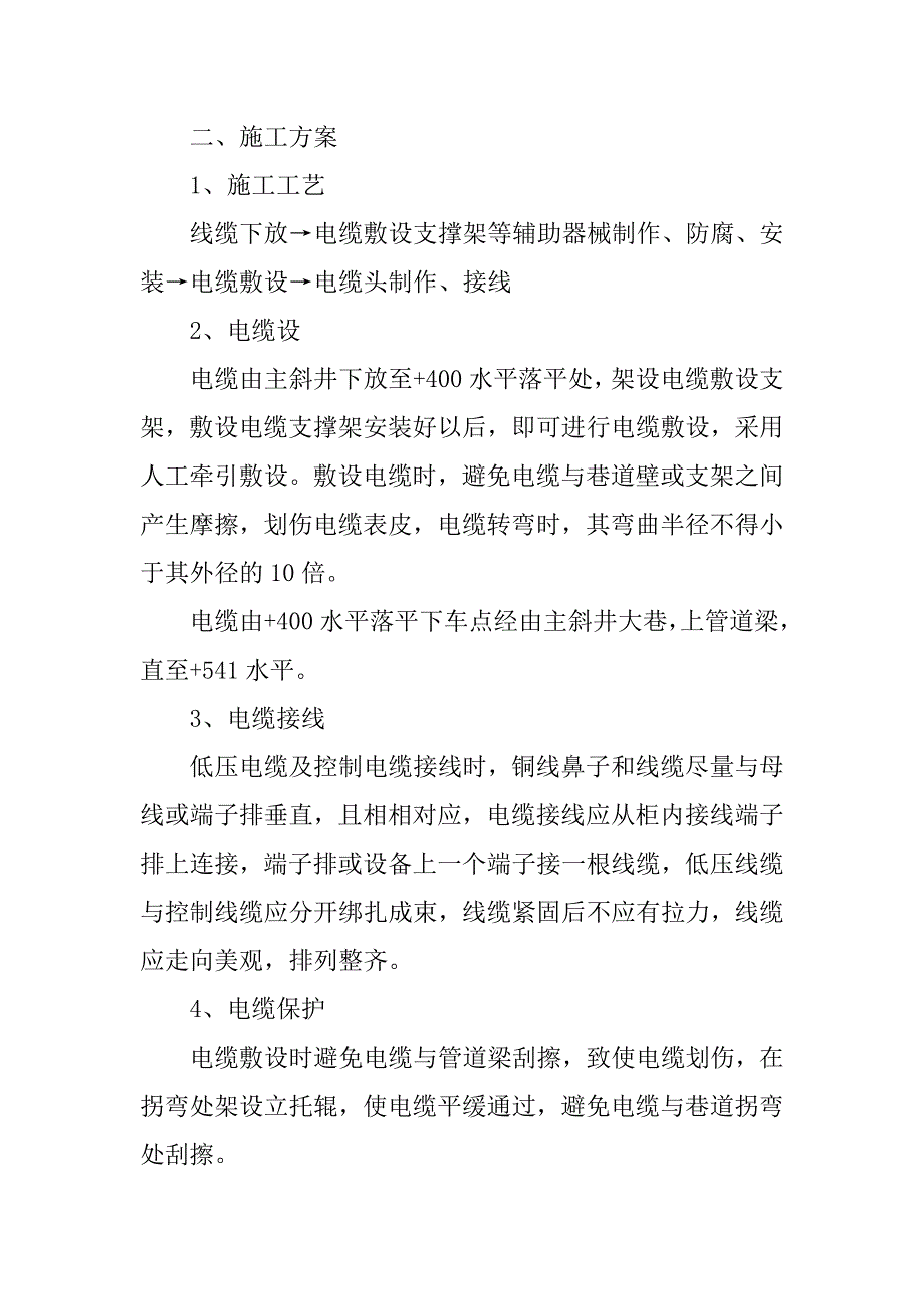 斜井敷设电缆措施辩析_第4页