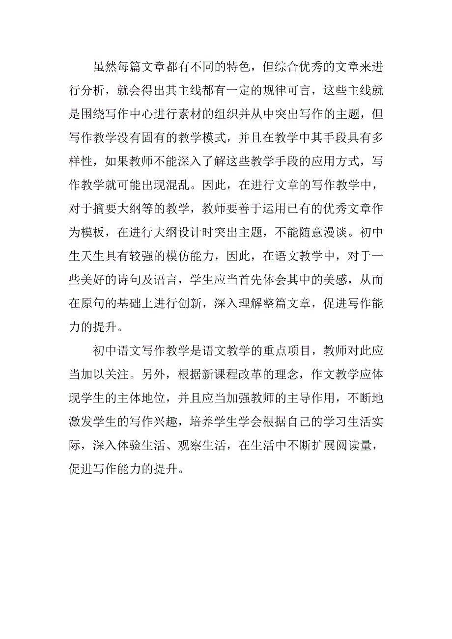 初中语文作文教学创新分析论文.doc_第3页