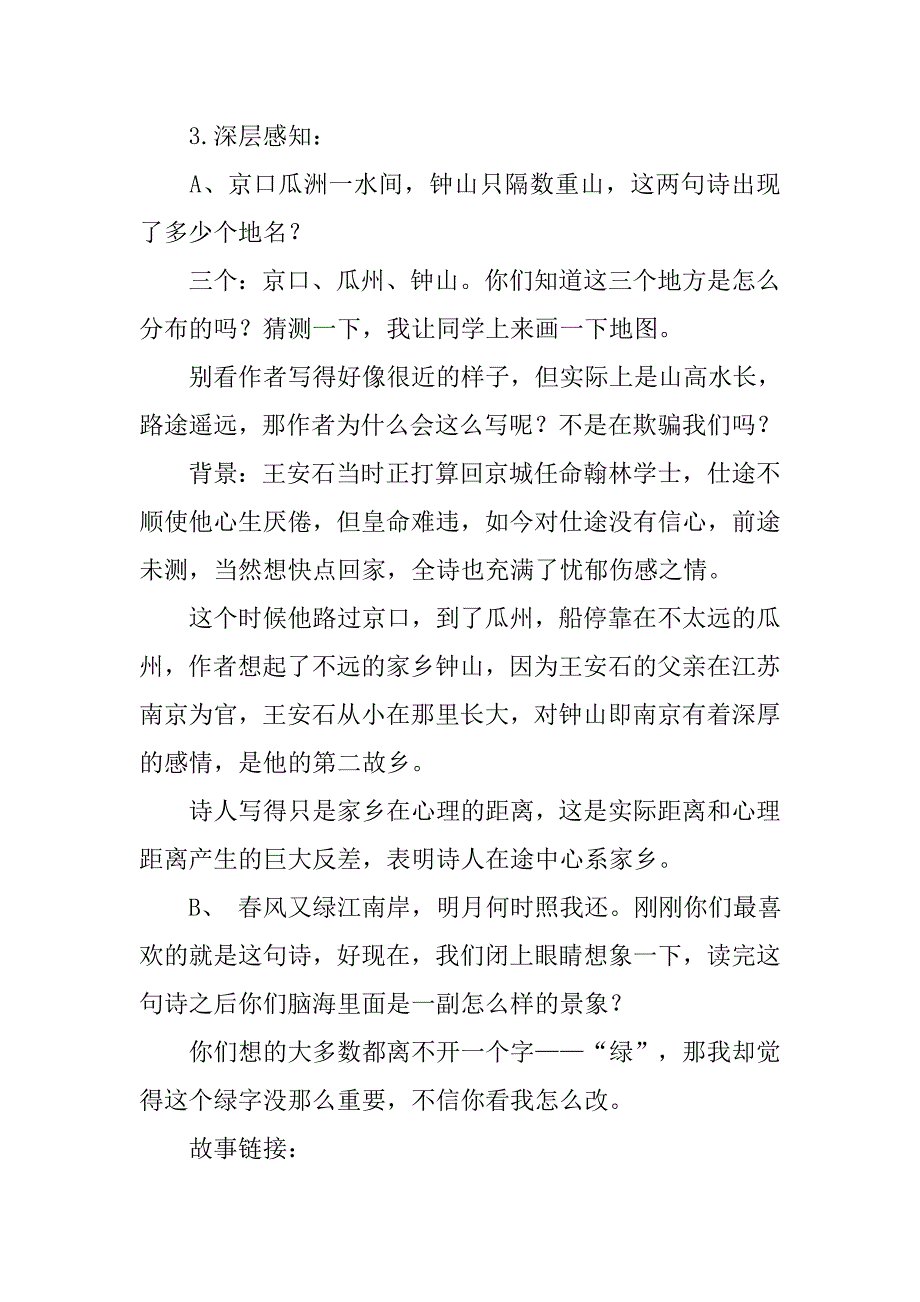 泊船瓜洲教学设计 .doc_第2页