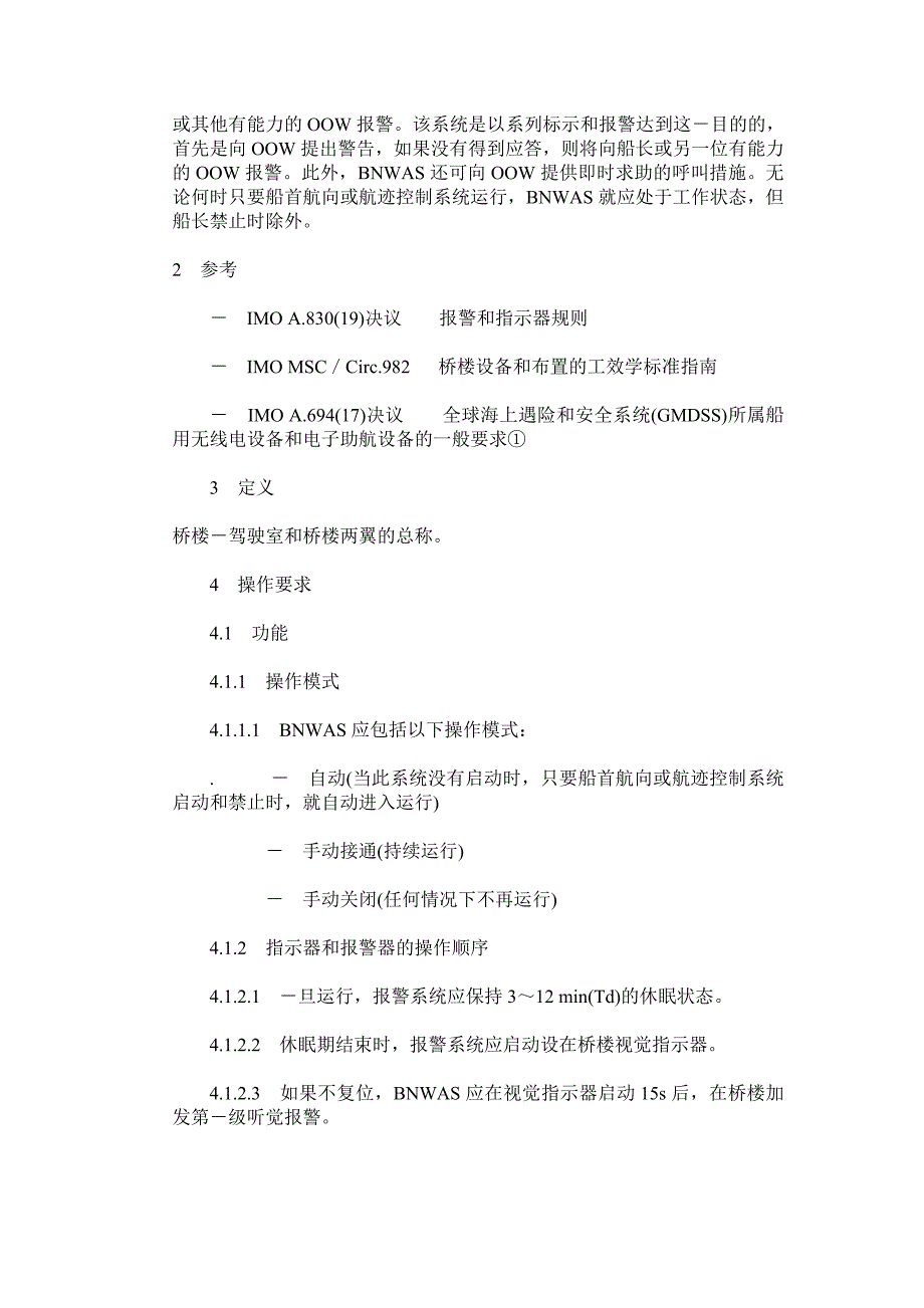 桥楼航行值班报警系统BNWAS的性能标准_第2页