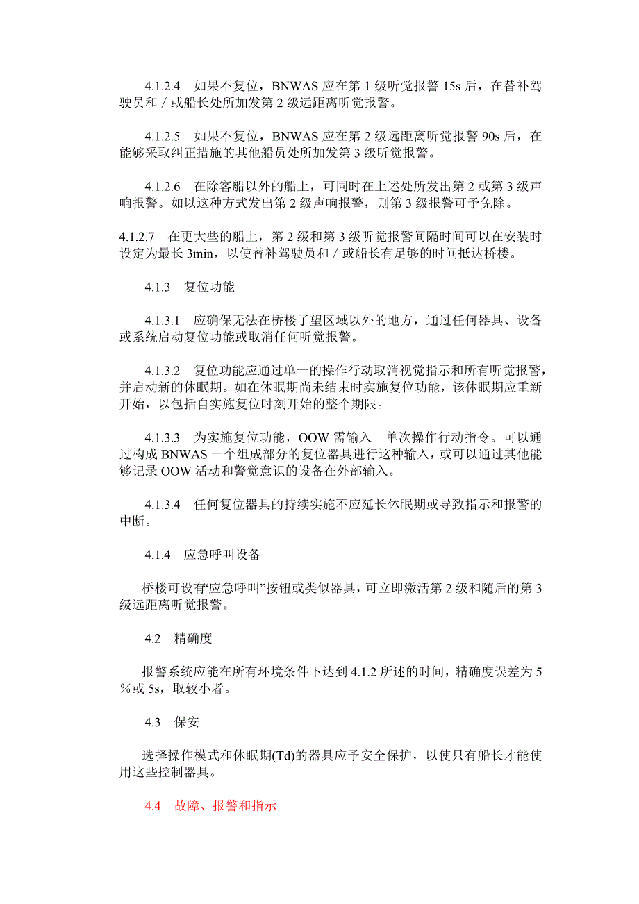 桥楼航行值班报警系统BNWAS的性能标准_第3页