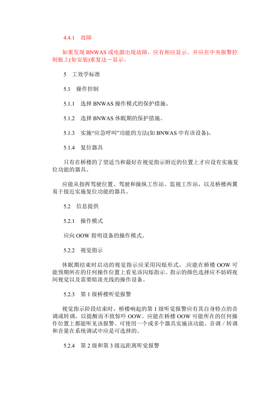 桥楼航行值班报警系统BNWAS的性能标准_第4页