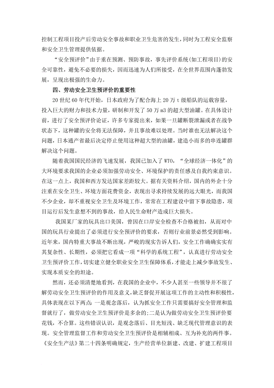 投资项目劳动安全与卫生评价范文_第3页