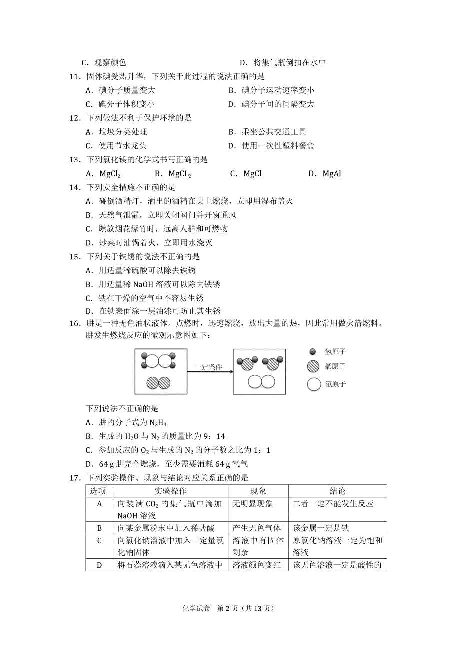 北京市海淀区初三化学二模试卷及答案_第2页