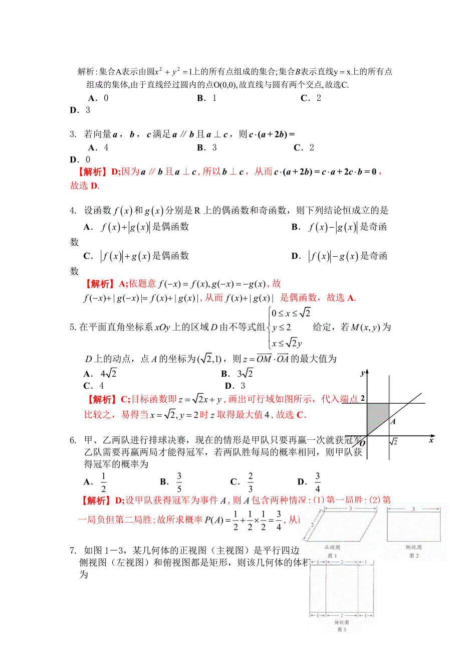 2011年广东高考数学理科试题及答案详解(含有所有题目及详解)_第2页