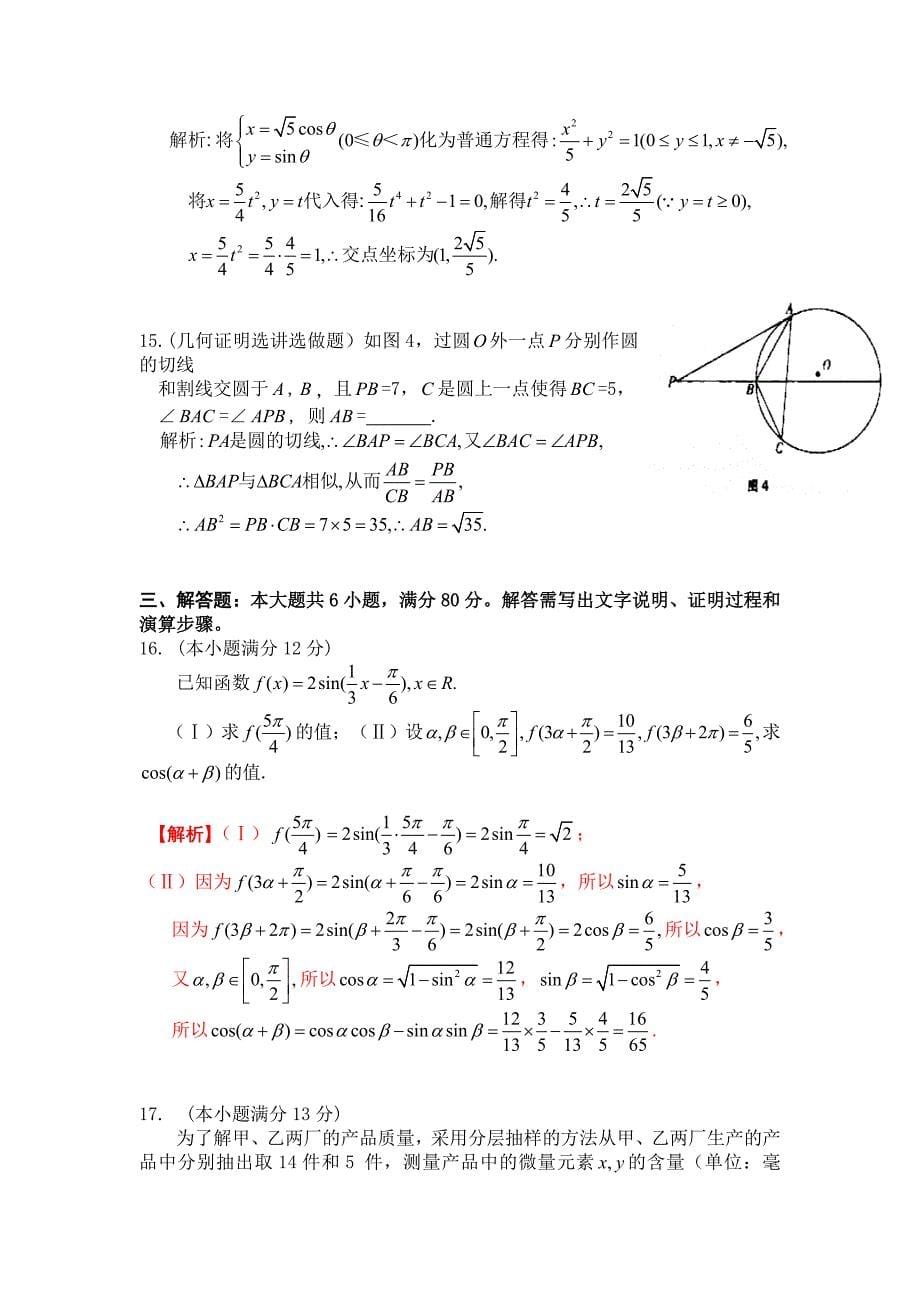 2011年广东高考数学理科试题及答案详解(含有所有题目及详解)_第5页