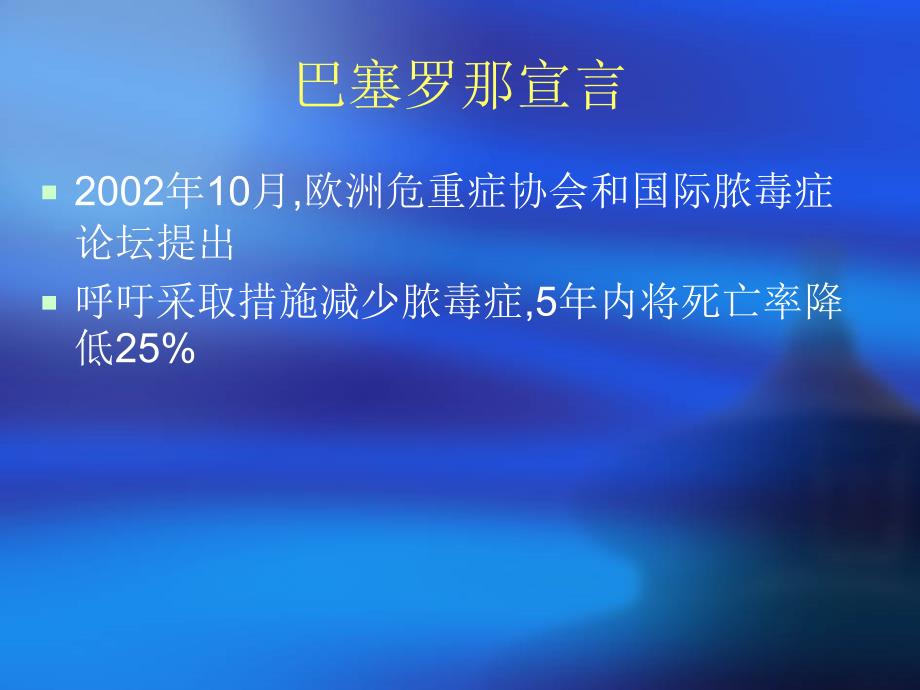 关于脓毒症,脓毒性休克和多器官功能障碍综合征的几个观点_第3页