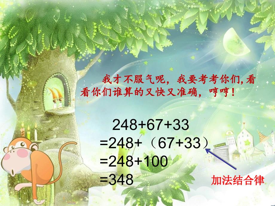 加法运算定律的应用例3_第4页