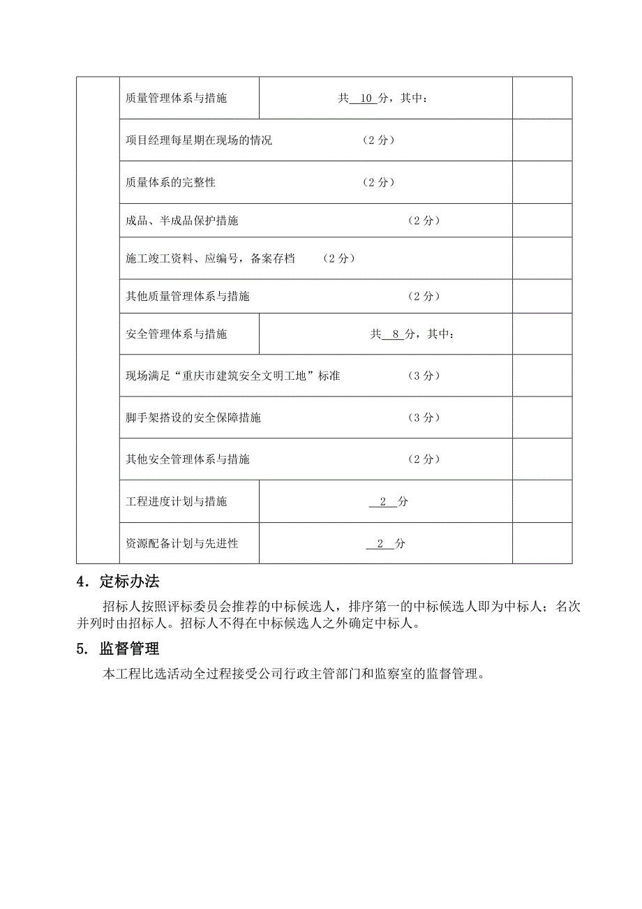 工程名称沙坪坝水厂厂区电子围栏树木清理及高压线周边树_第4页