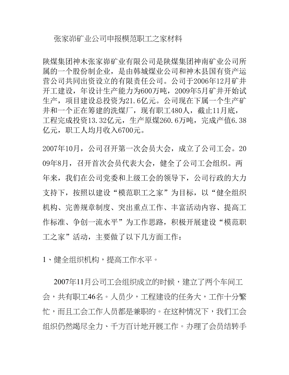 公司模范职工之家材料(精)_第1页