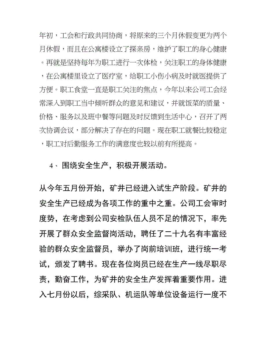 公司模范职工之家材料(精)_第4页