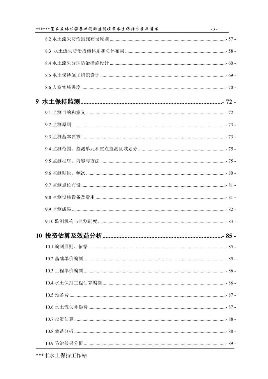 风景区-、森林公园--水土保持_第5页