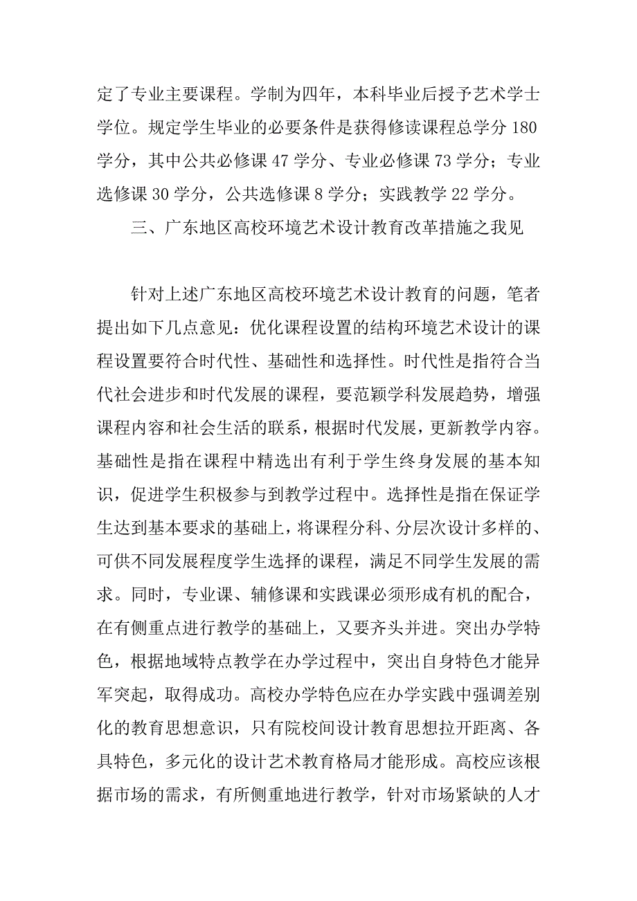 环境艺术设计论文：高校环境艺术设计教育现状调查研究 .doc_第3页