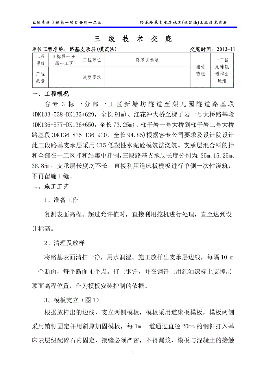 模筑法路基支承层施工三级技术交底_第1页