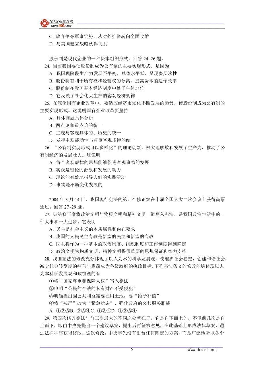 北京市宣武区2003—2004学年度第二学期第二次质量检测_第5页