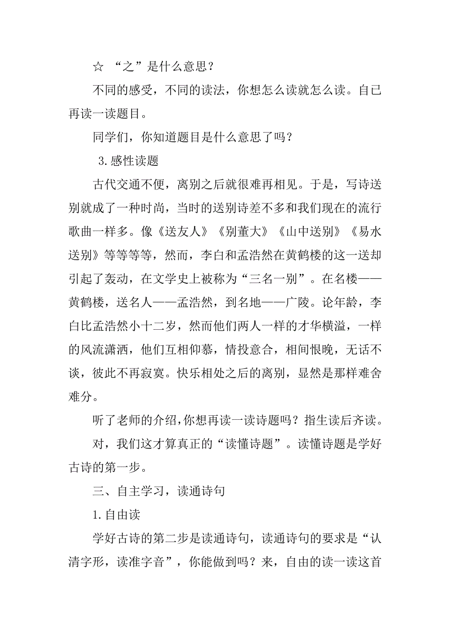 《黄鹤楼送孟浩然之广陵》教学设计范例 .doc_第3页