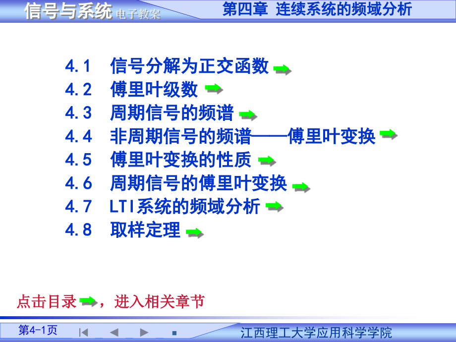 信号与系统分析课件信号与系统教案第4章_第1页