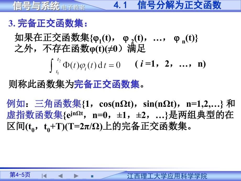 信号与系统分析课件信号与系统教案第4章_第5页