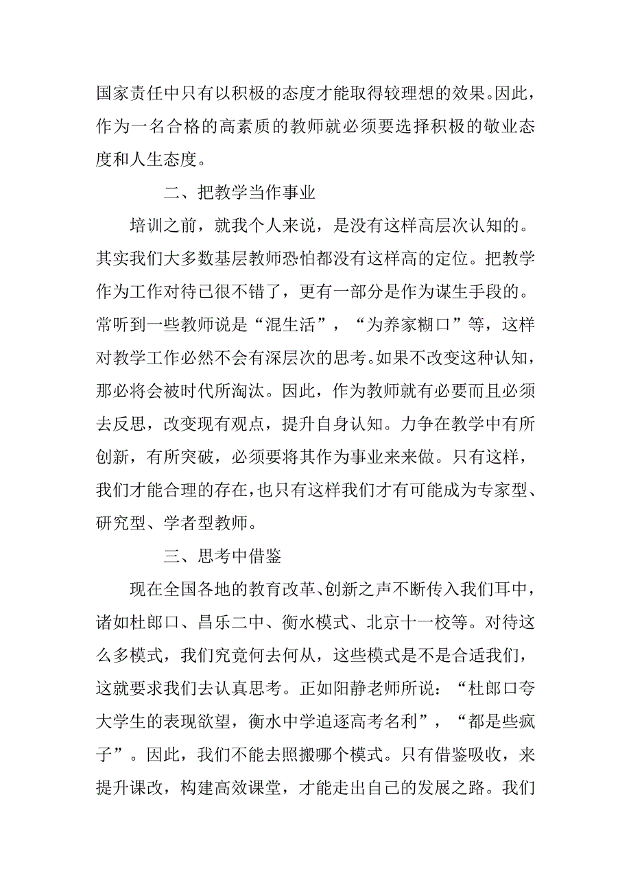 大学教师国培计划心得体会.doc_第2页