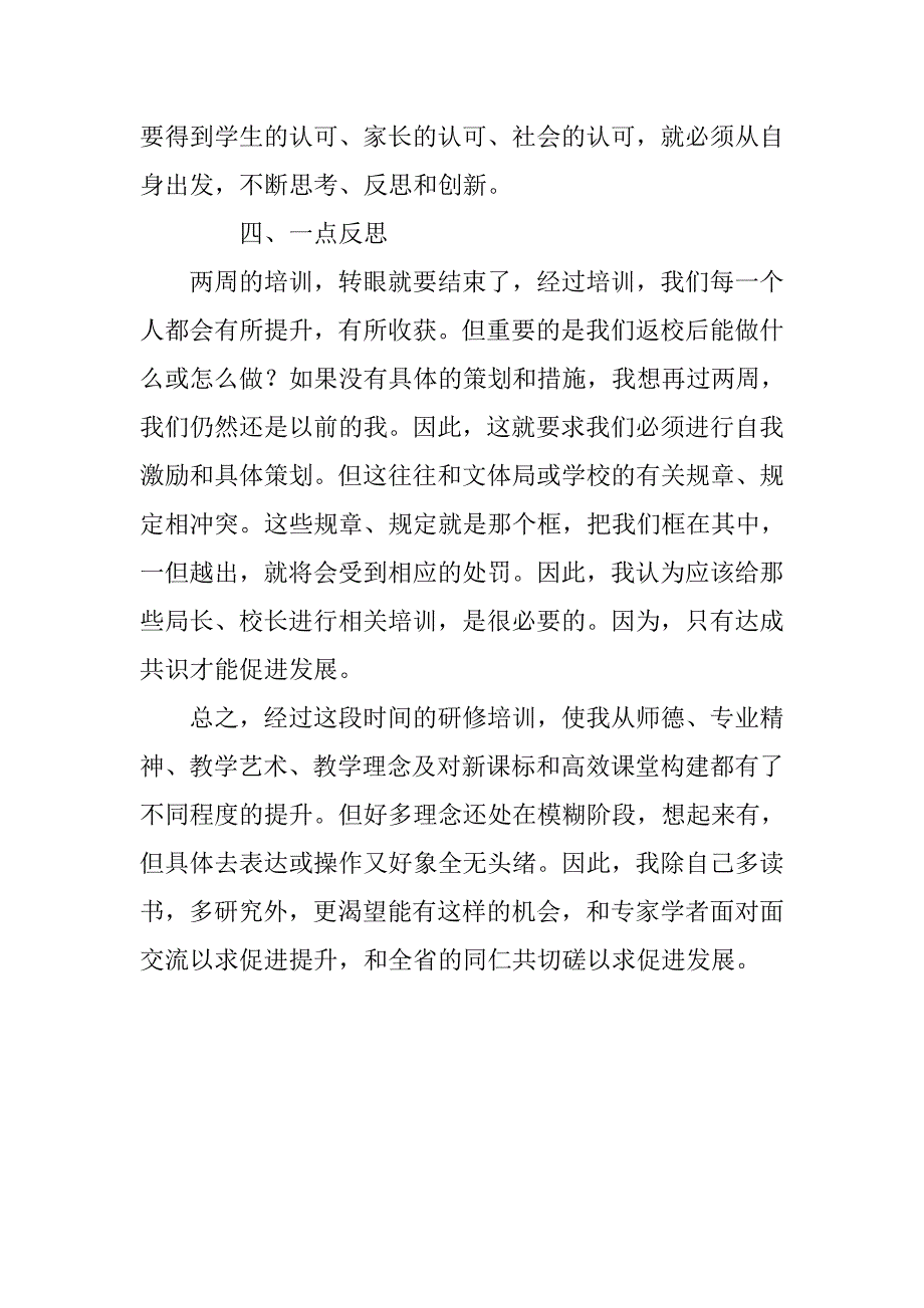 大学教师国培计划心得体会.doc_第3页
