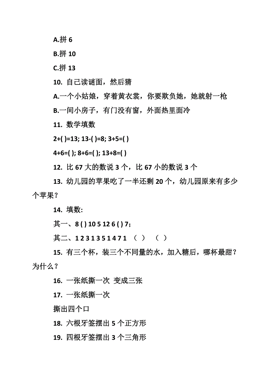 小学入学考试-名牌小学入学试题_第2页