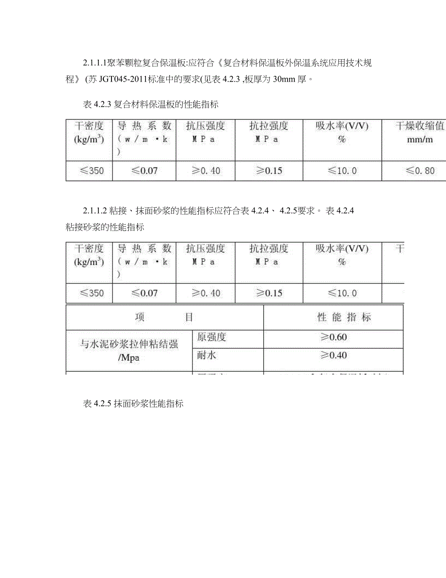 外墙外保温施工方案(粘贴苯板外贴瓷砖)(精)_第3页