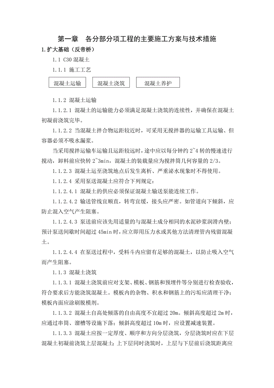 桥梁改造施工._第1页