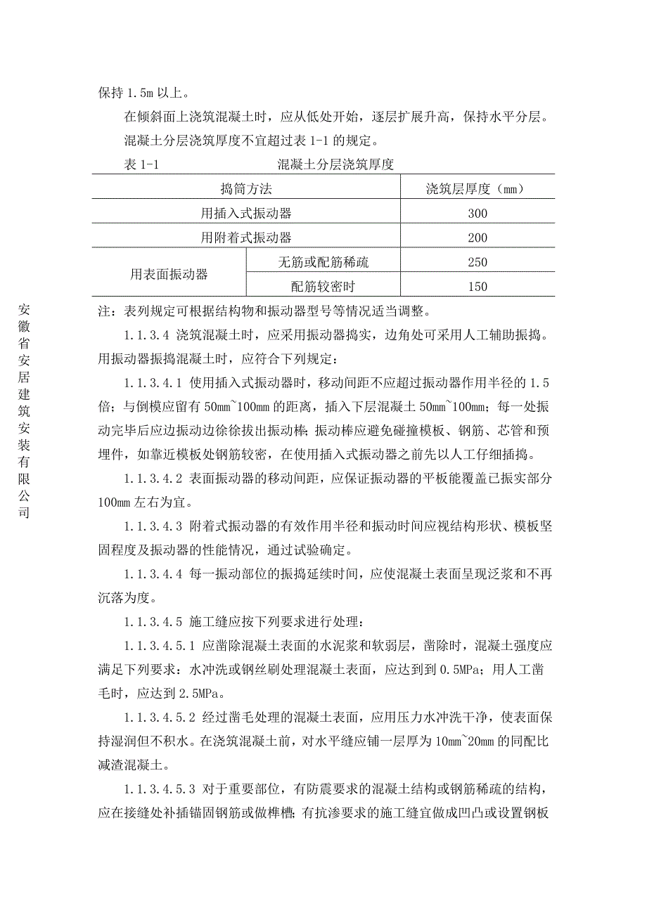 桥梁改造施工._第2页