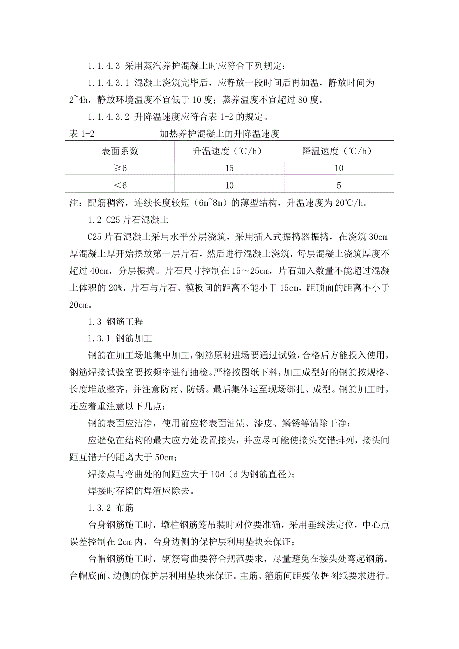 桥梁改造施工._第4页