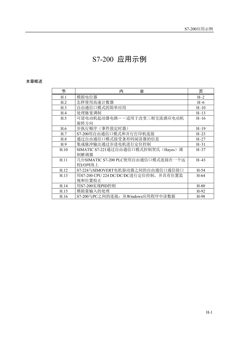 s7-200典型程序例子_第1页