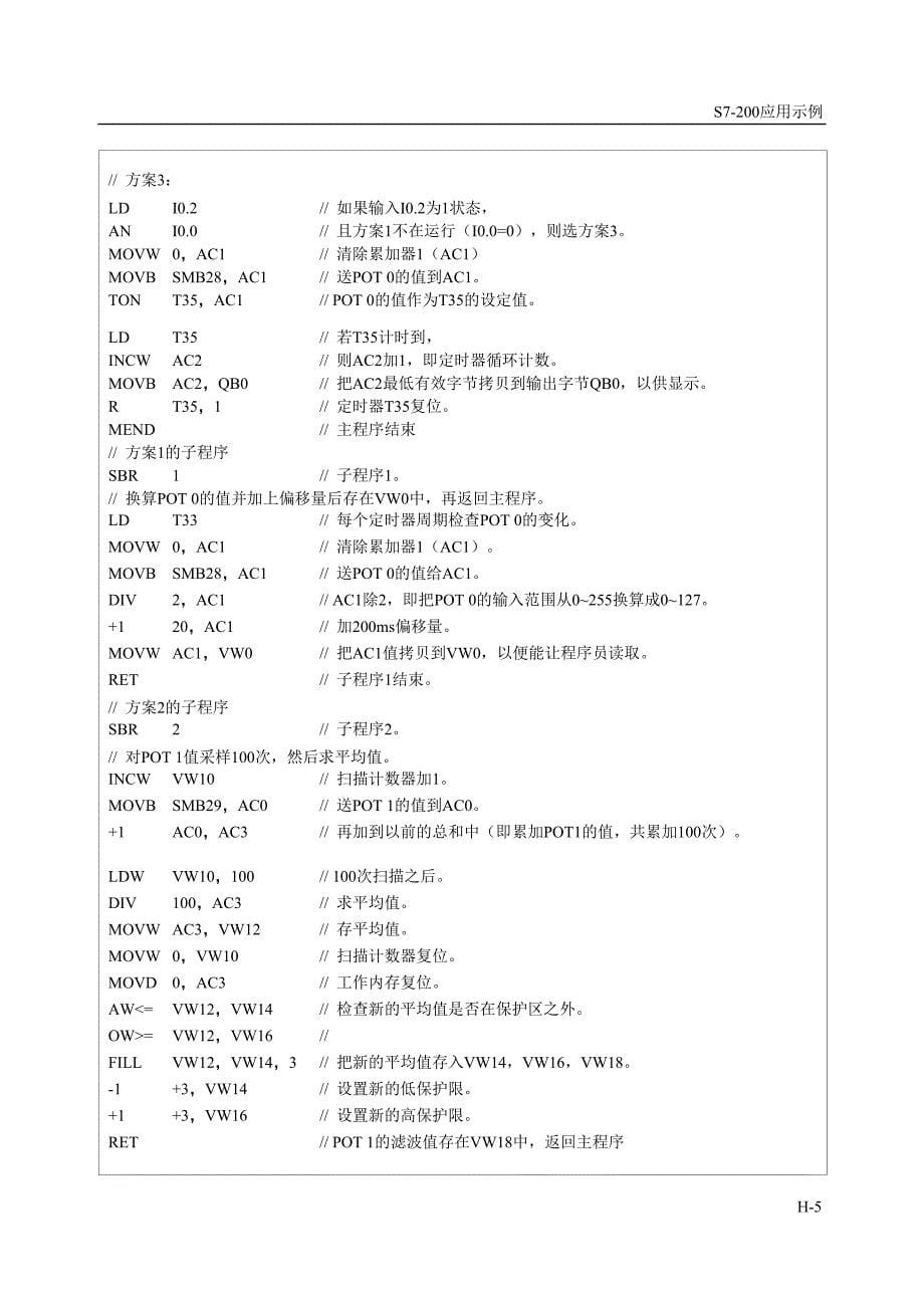 s7-200典型程序例子_第5页