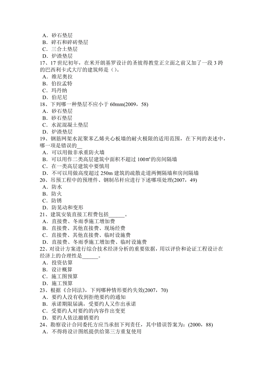 山东省2017年一级建筑师建筑材料与构造：材料的耐水性考试试题_第3页