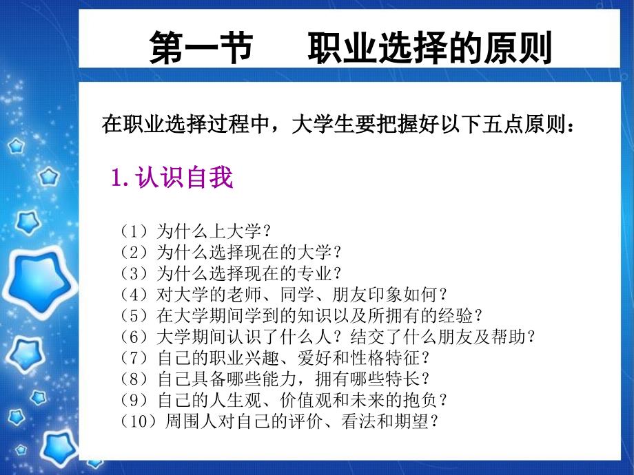 第七章--职业选择与生涯决策_第3页