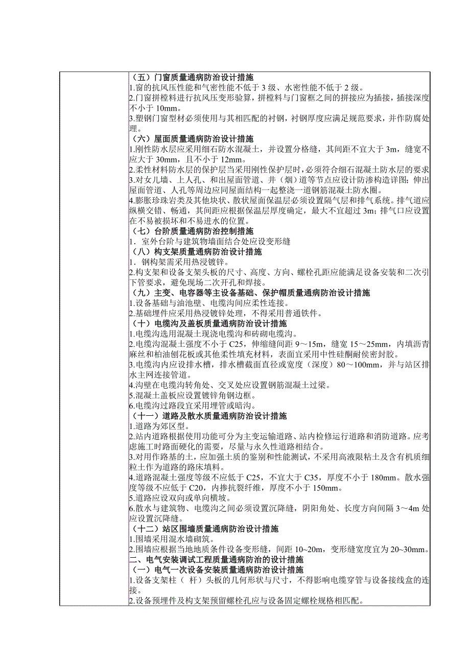 工程质量通病防治工作评估报告-2剖析_第2页