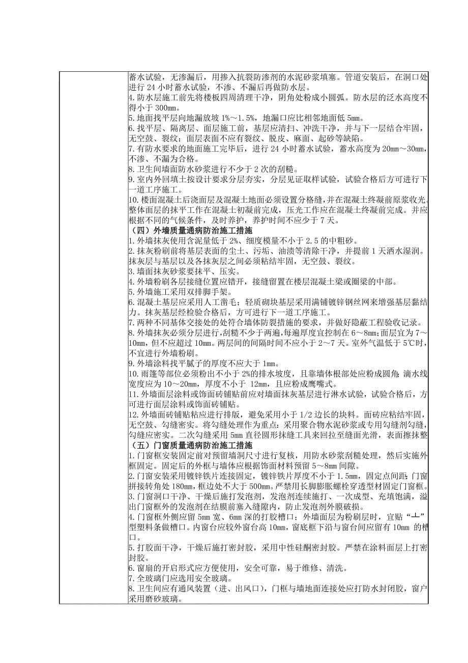 工程质量通病防治工作评估报告-2剖析_第5页