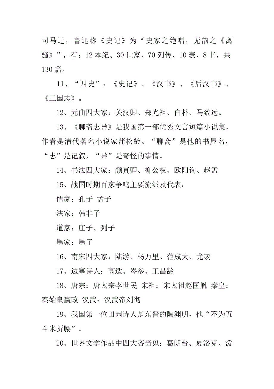 初中语文文学常识知识点.doc_第2页
