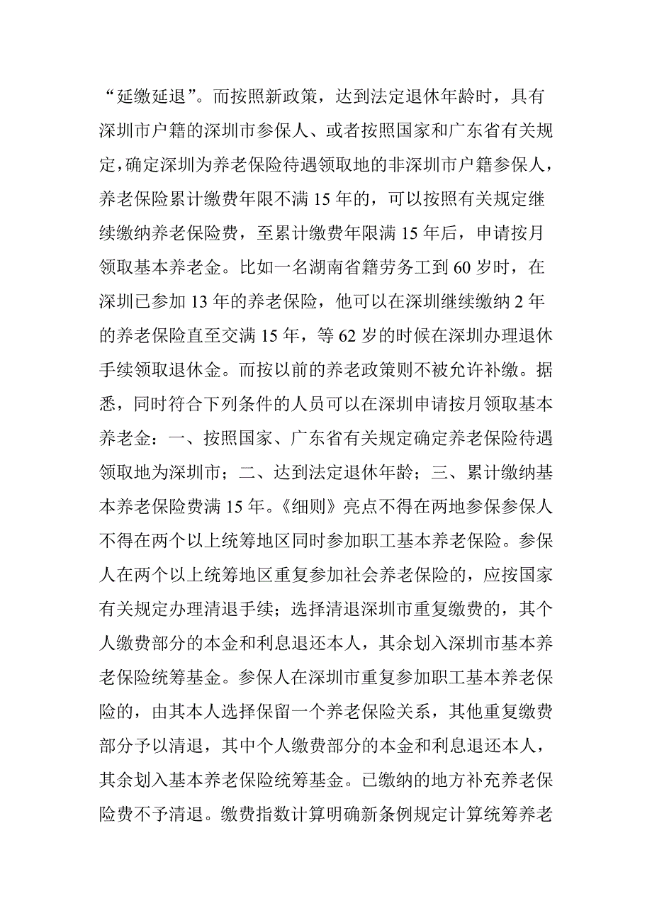 内地参保入深圳-连续工龄可视同缴费年限_第3页