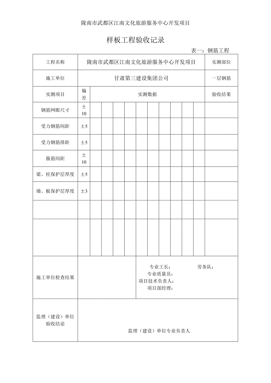 样板工程验收记录_第1页