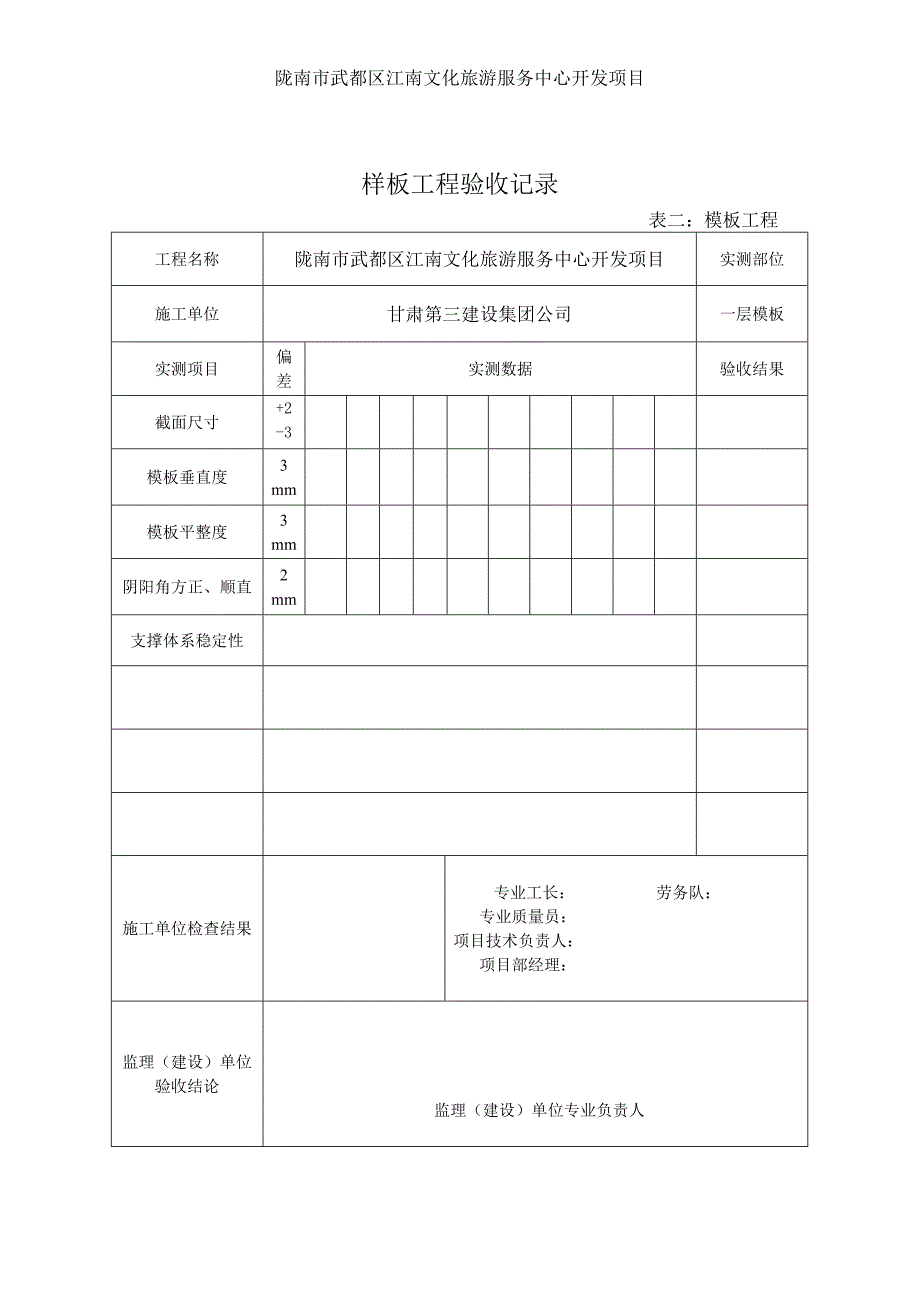 样板工程验收记录_第2页